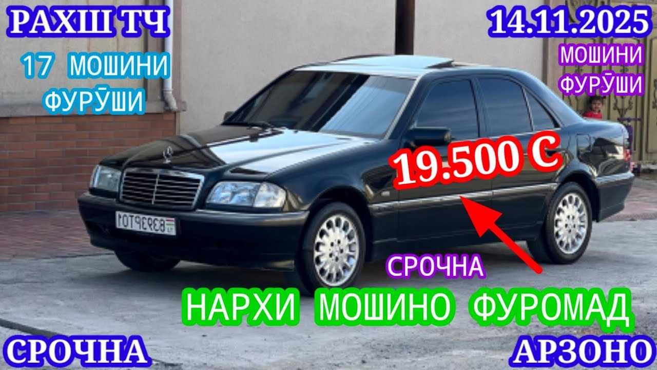 Мошинхои Фуруши! (14.11.2025) Арзон - Opel F Nexia Mercedes BMW, Tico 2107 Vectra Мошинбозор РАХШ ТЧ
