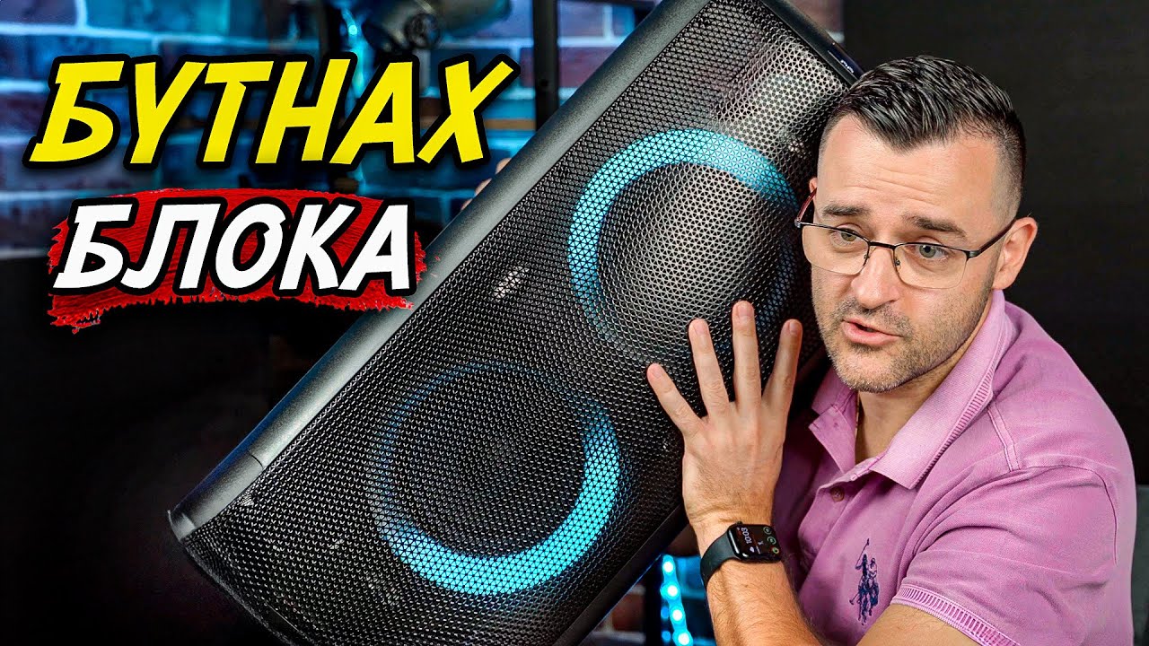 БУТНАХ БЛОКА с това нещо - Fenda PA300 Review