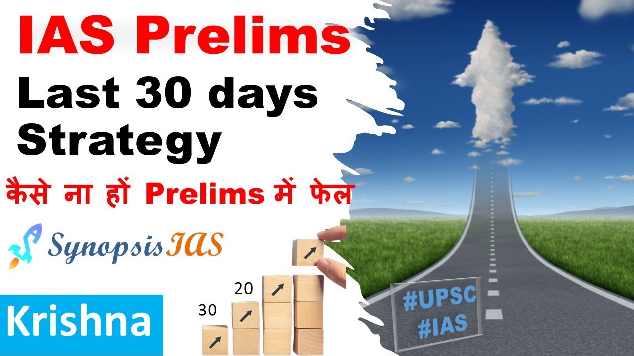 IAS Prelims - Why people fail? Last 30 days Strategy #UPSC, #IAS How to prepare for Prelims 2021