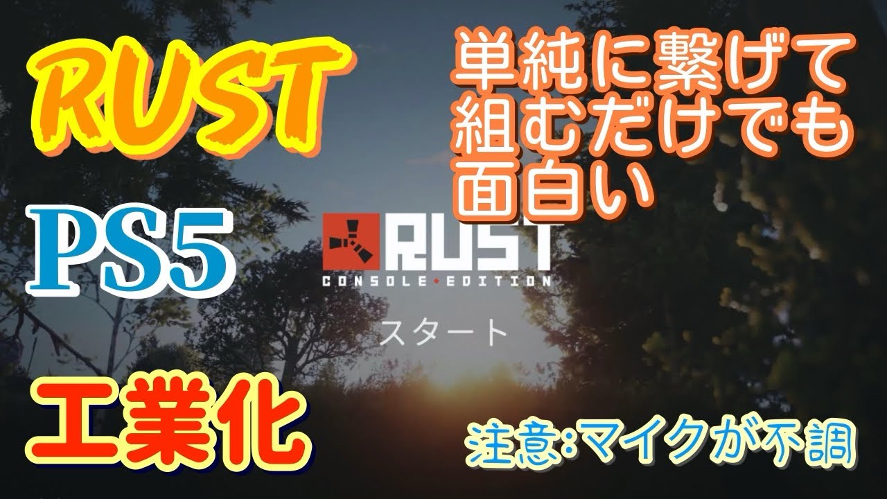 CS版 PS5 RUST 工業自動化で注射器と弾薬を自動で作る