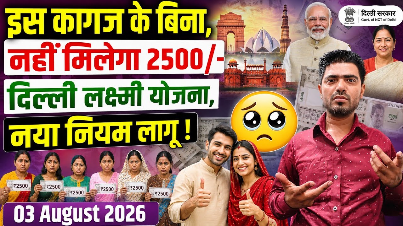 दिल्ली लक्ष्मी योजना 2026 ऑनलाइन अप्लाई कैसे करें ? MLA/MP ENDORSEMENT LETTER #delhilakshmiyojna 