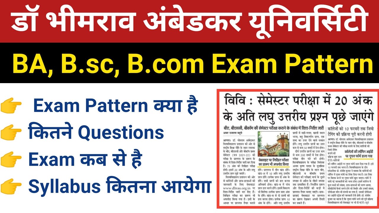 Dbrau exam pattern 2022 | dbrau semester exam pattern | dbrau latest news today @MayurLLB