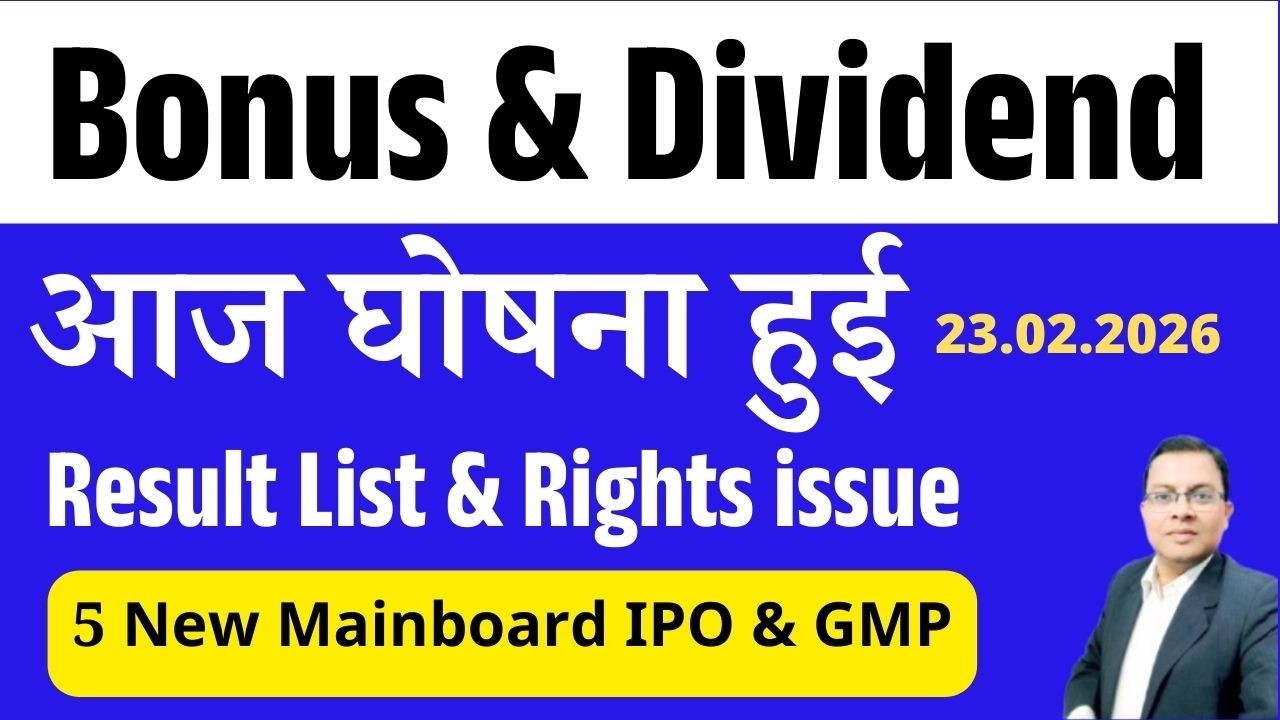 Bonus Split & Dividend आज घोषना हुई I UPCOMING BONUS & DIVIDEND I Result List I BREAKING NEWS