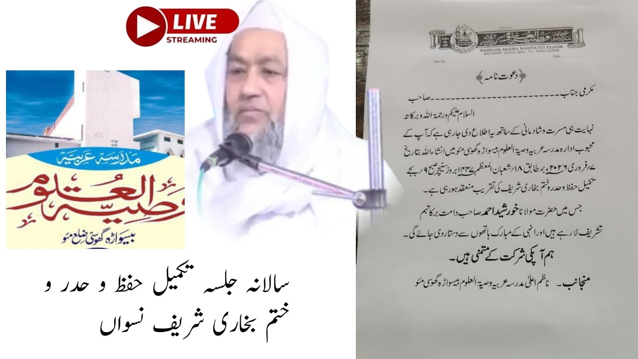madarsa arbiya wasiya tul uloom ghosi khatm hadar va bukhari shareef ghosi 
