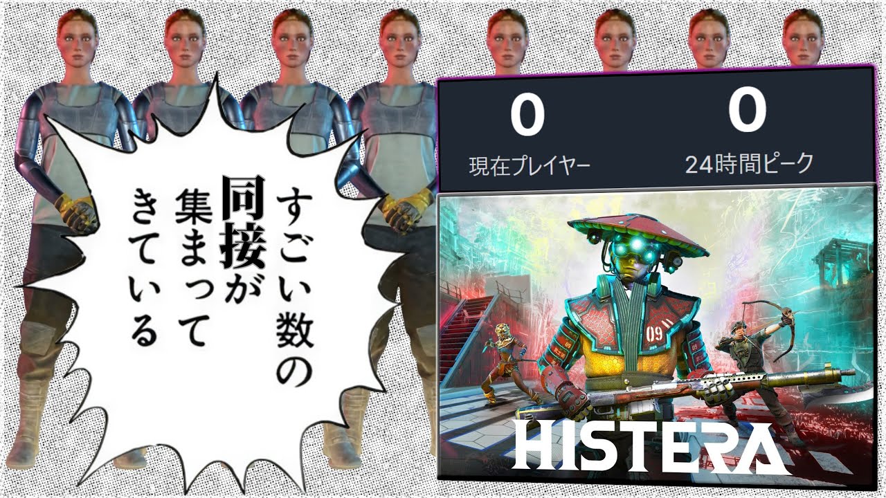 【何故生きている】1年以上同接が0だった伝説のFPSゲーム【HISTERA】
