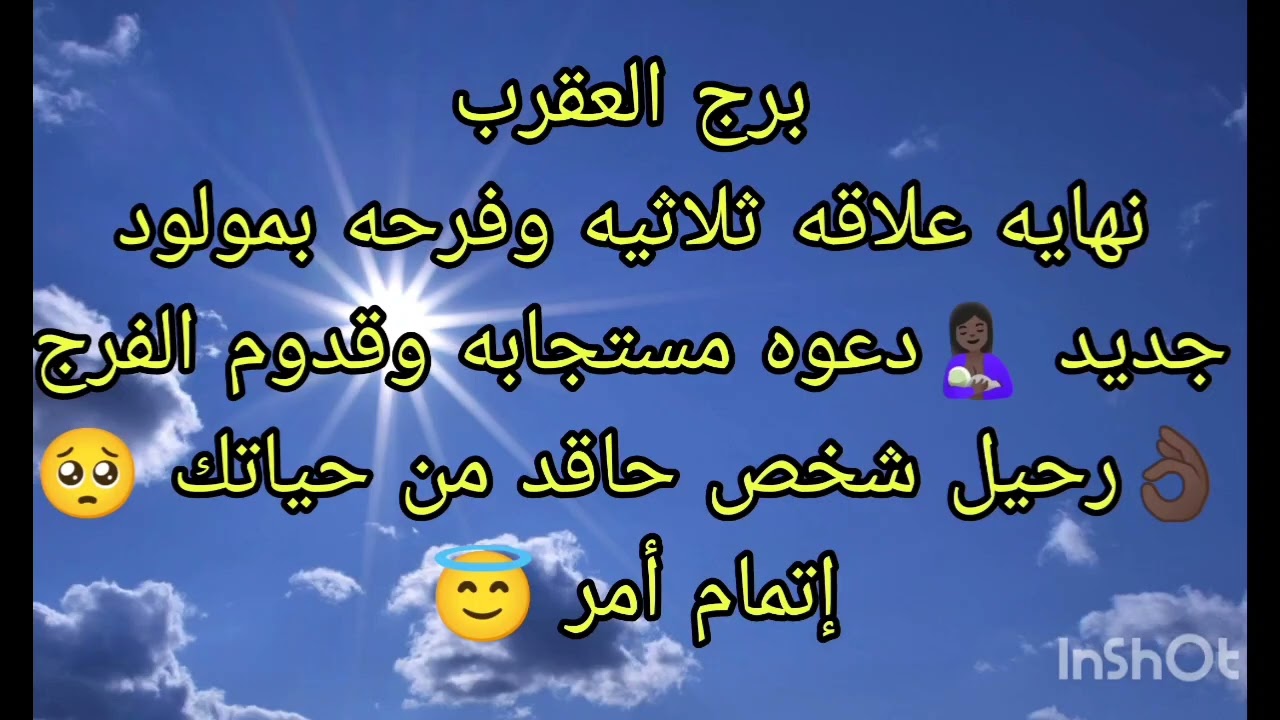 توقعات برج العقرب نهايه علاقه ثلاثيه وفرحه بمولود جديد 🤱🏿رحيل شخص حاقد من حياتك 😲