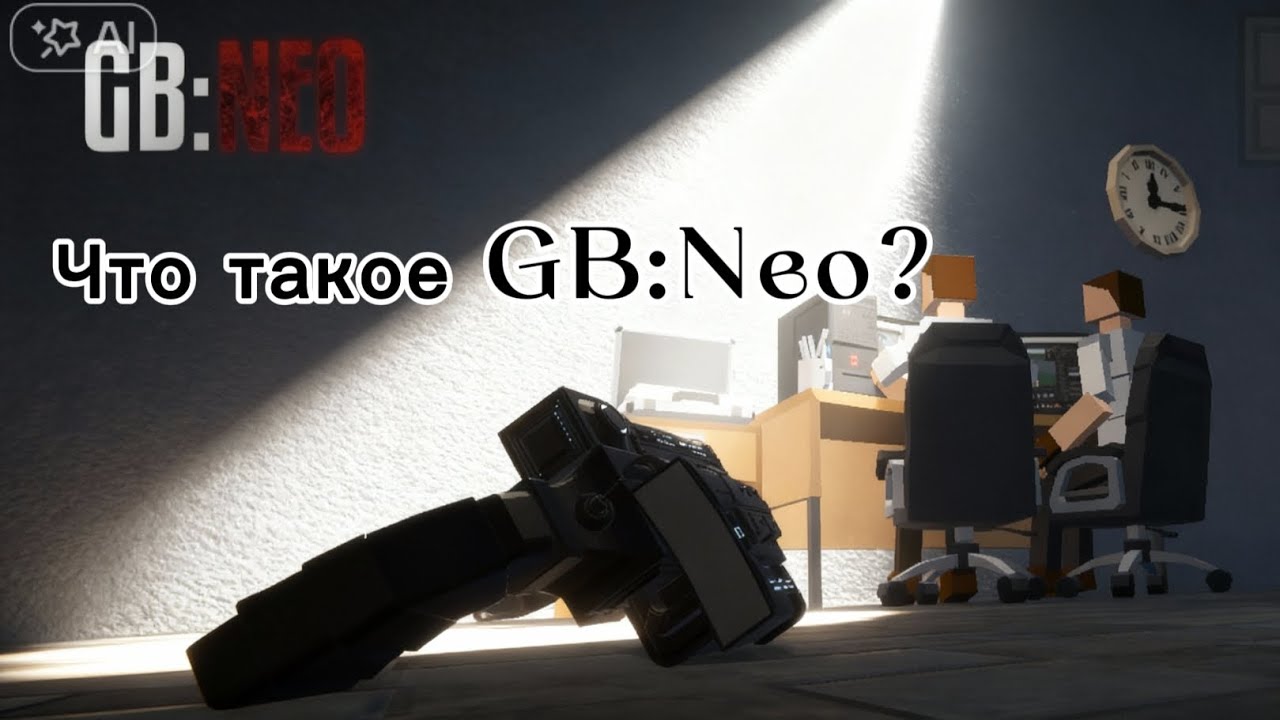 Что такое GB:NEO? #gorebox 