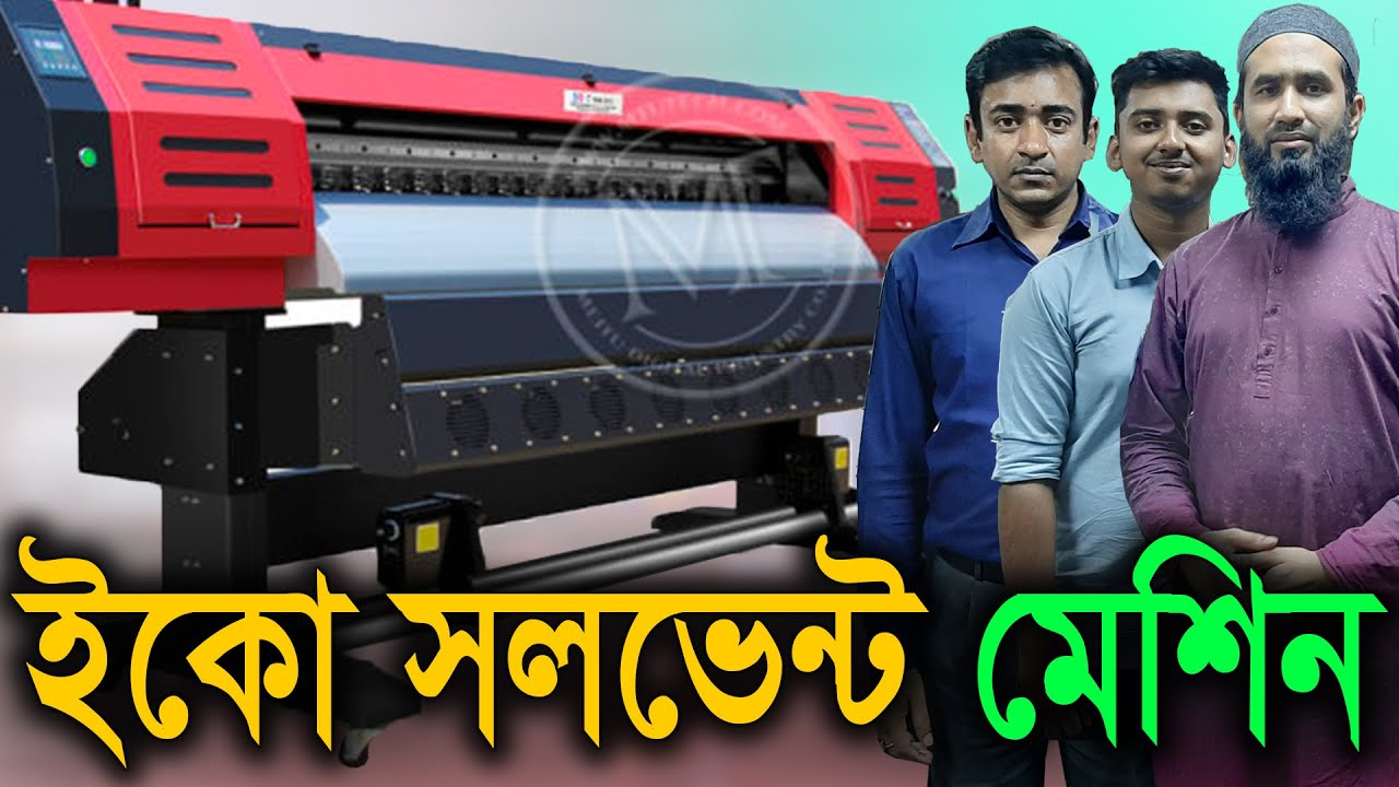 Eco Solvent Printer দিয়ে কিভাবে প্রিন্ট করা হয়? Billboard Printing | Review Plaza