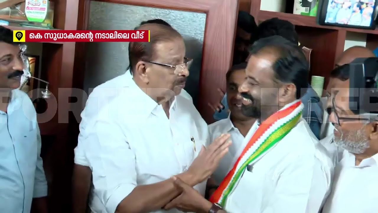 'ഞാൻ വാക്ക് പാലിച്ചു...'; ടി ഒ മോഹനനെ ഷാൾ അണിയിച്ച് കെ സുധാകരൻ | K Sudhakaran