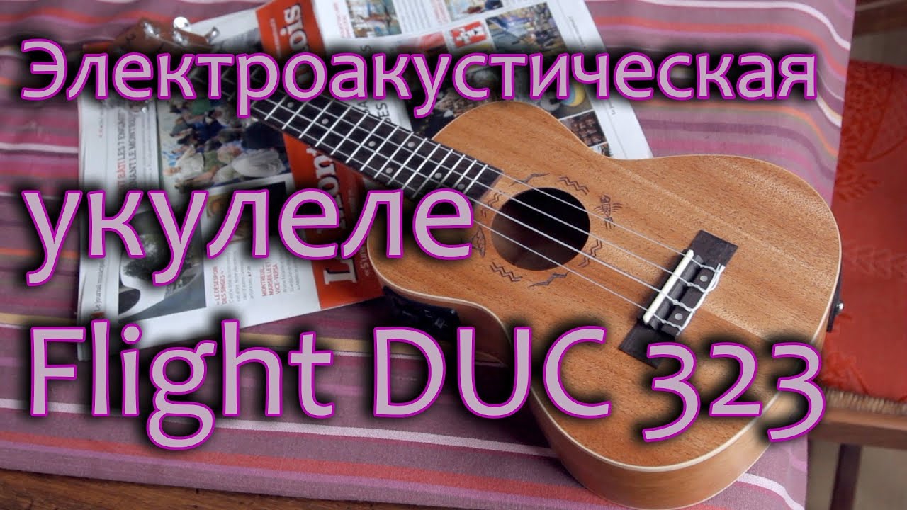 Электроакустическая укулеле Flight DUC 323 CEQ MAH/MAH (Обзор)