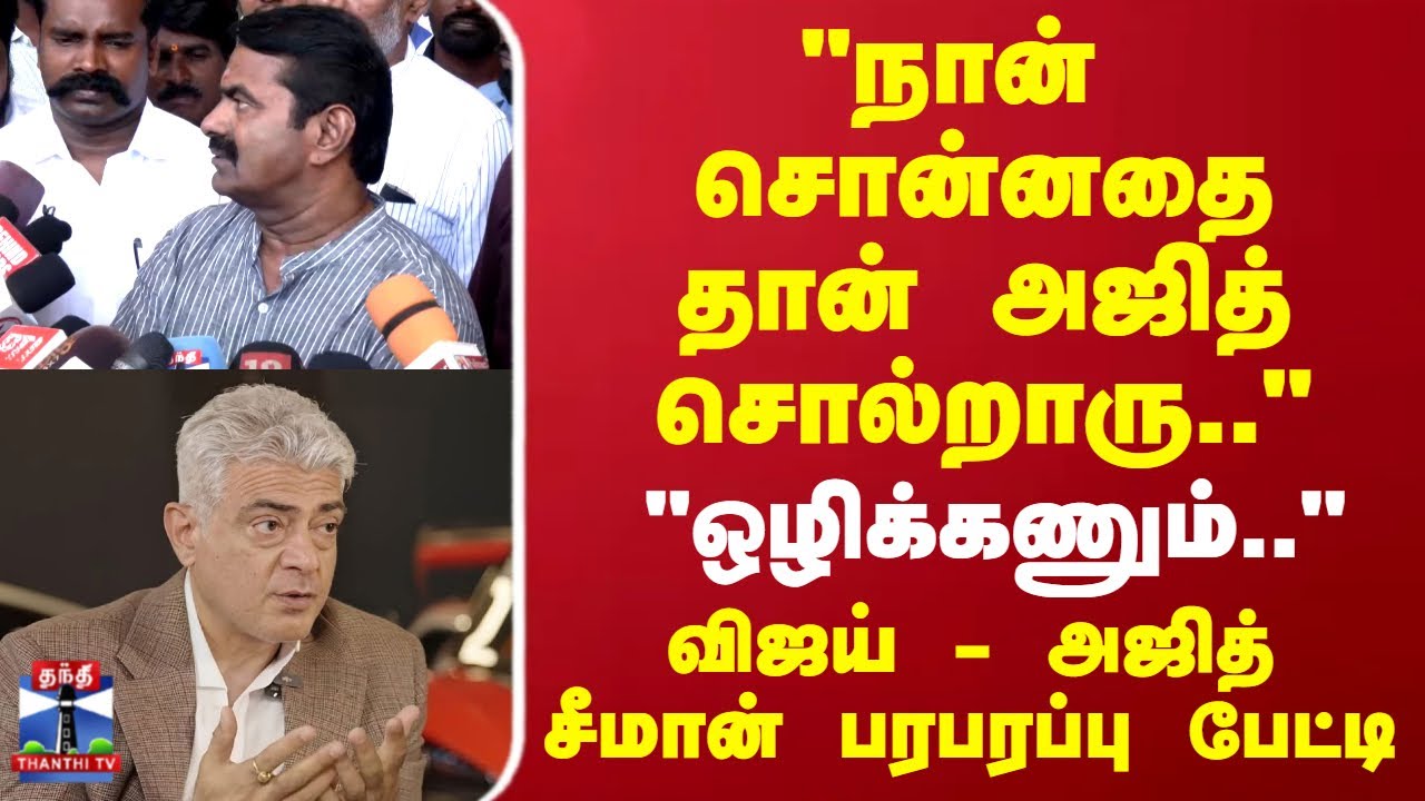 Seeman | Ajith | 