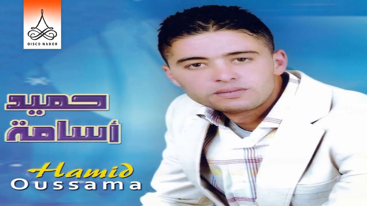 Hamid Oussama - Oumaima (Official Audio)