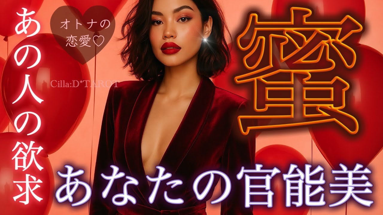 【あの人を惹きつける♥️】💋あなたが無意識に発している色気と魅力💋【3択タロット占い】