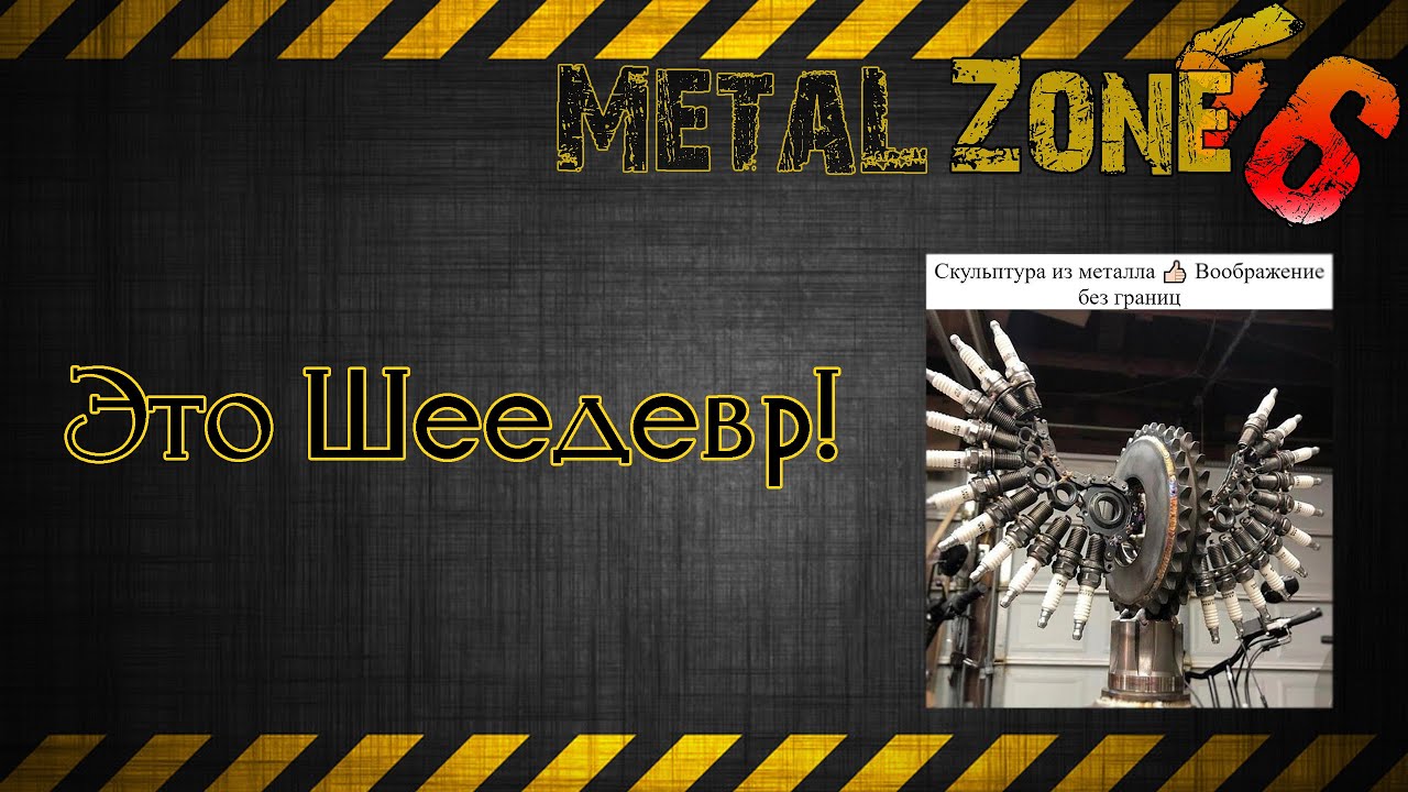 Скульптура из металла. #своими руками