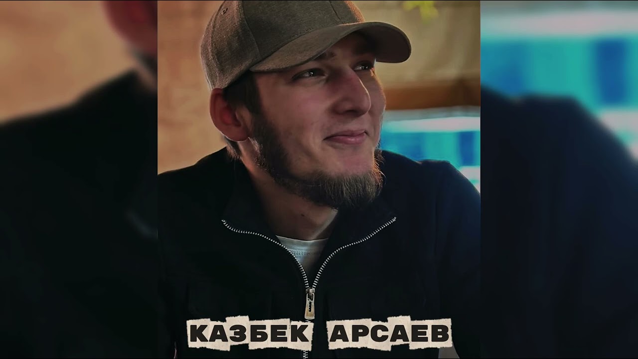 Казбек Арсаев - Даим даг чохь хьо ю🔥 | новинка 2025🔥