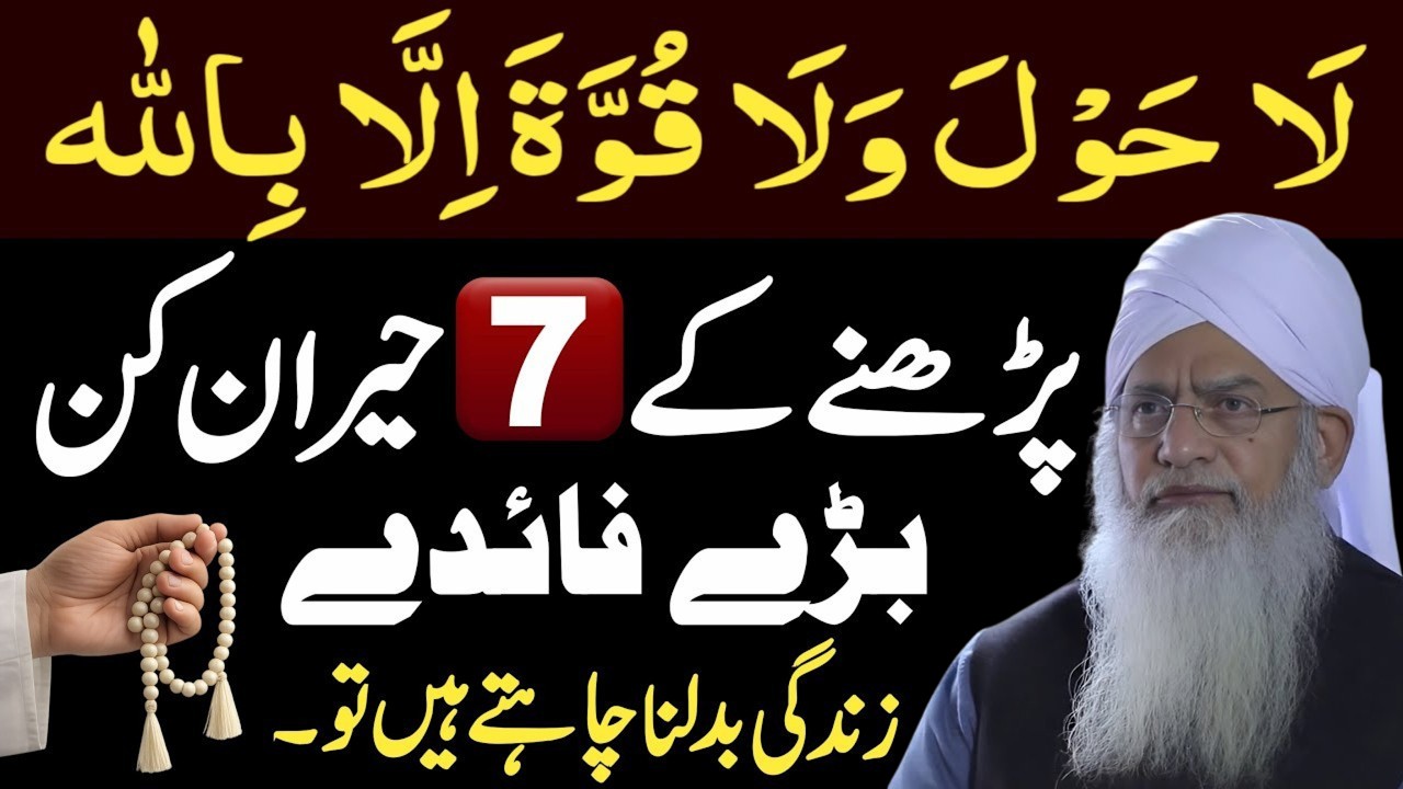 7 Big Benefits of La Hawla Wala Quwwata illa Billah | Powerful Zikr | Peer Zulfiqar