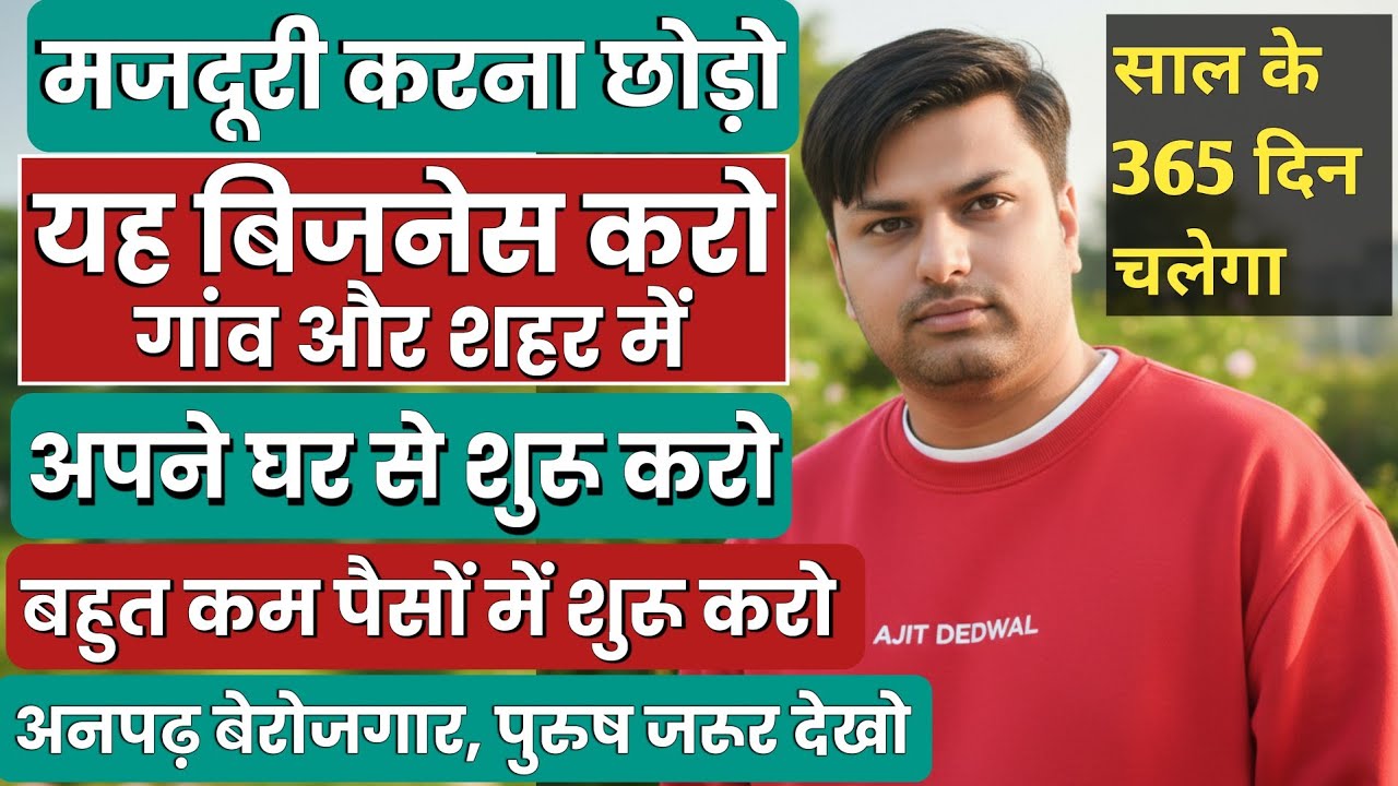 मजदूरी करना छोड़ो 