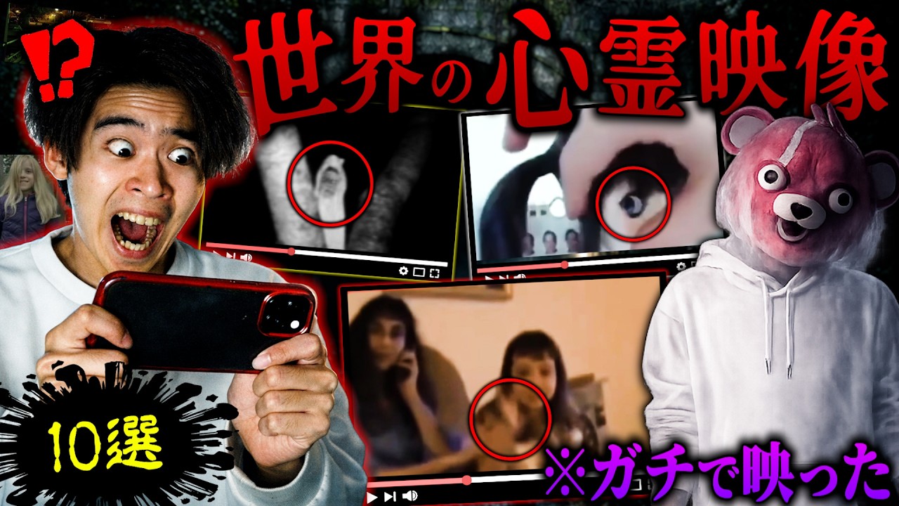 【恐怖】世界中の『心霊映像トップ10』を見たら怖すぎてトイレ行けなくなった。