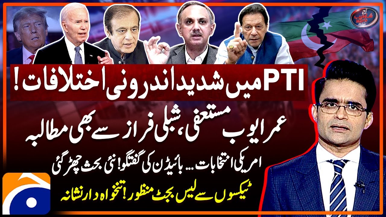Differences in PTI - Biden & Trump Debate Without a Handshake - Aaj Shahzeb Khanzada Kay Saath