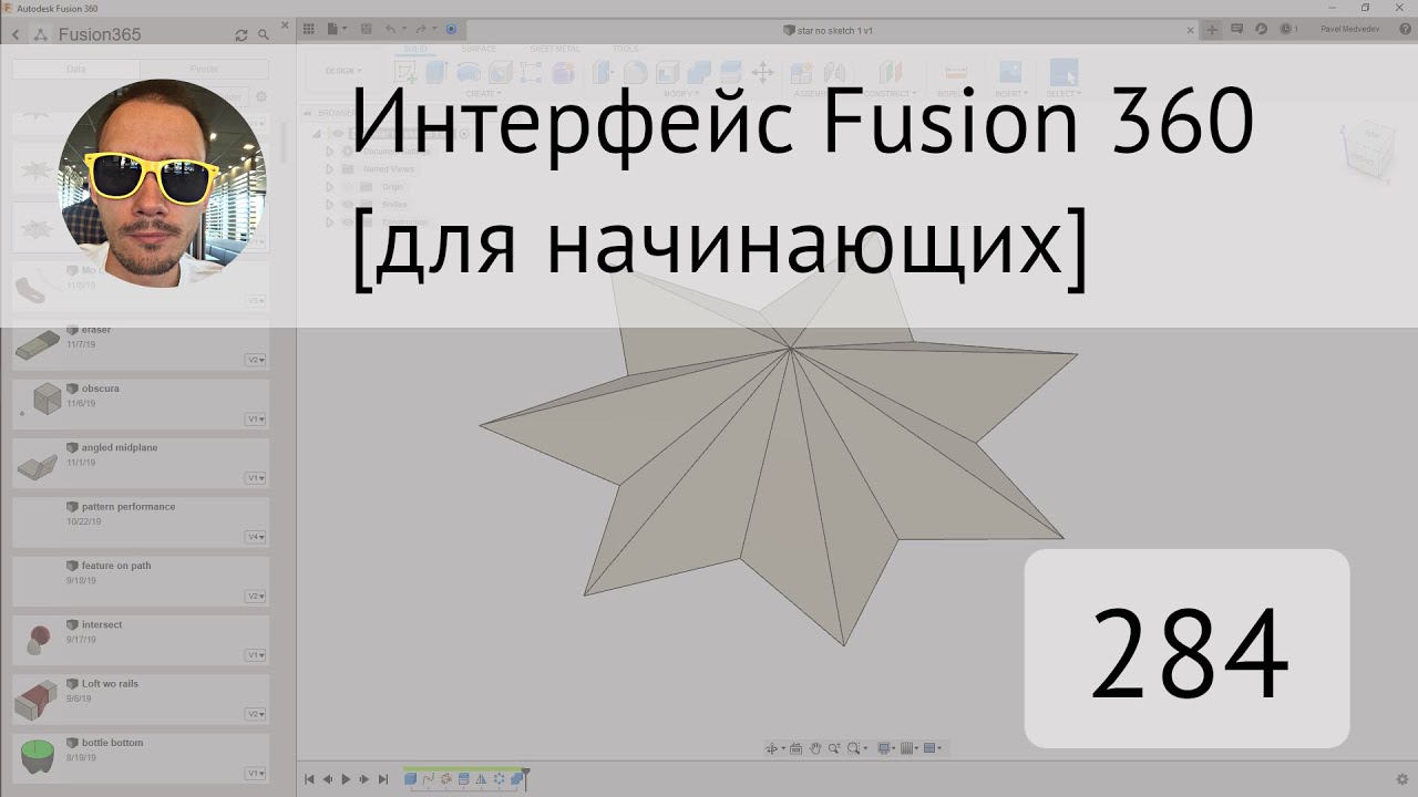 Интерфейс #Fusion360 для начинающих