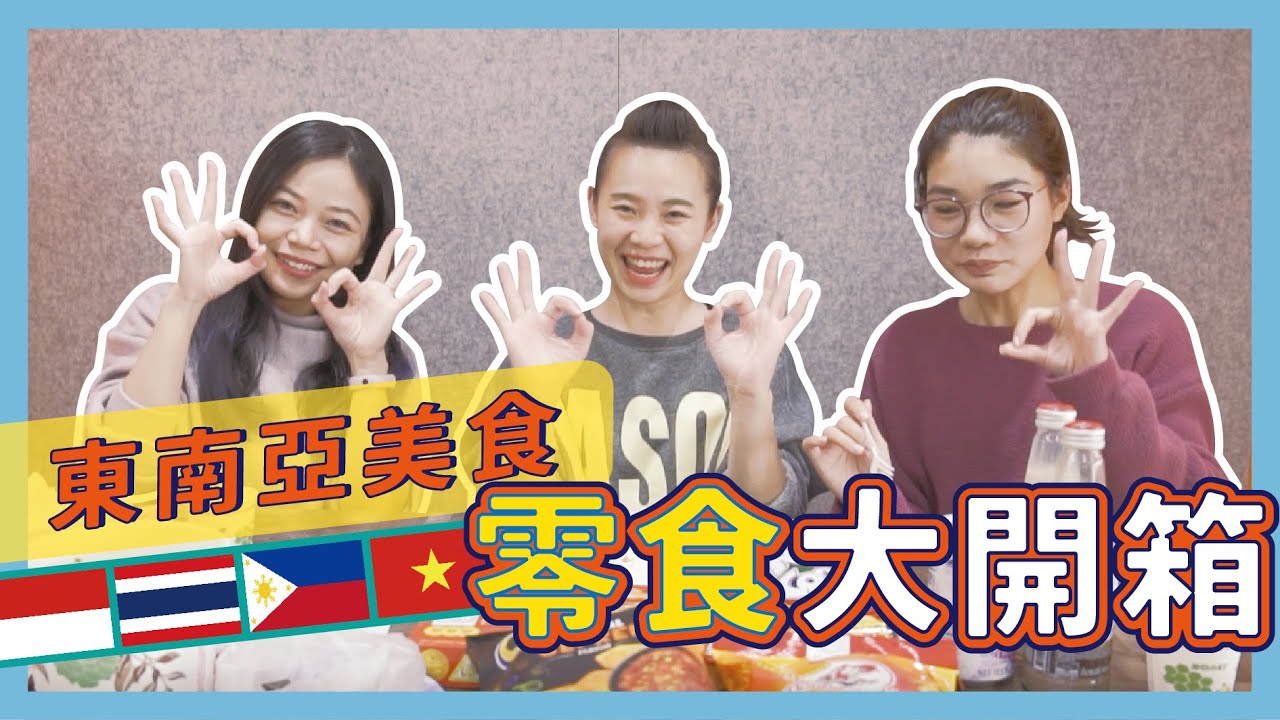 台中東協廣場美食大揭秘【part2】 CLC Mart超市｜東南亞零食開箱評測