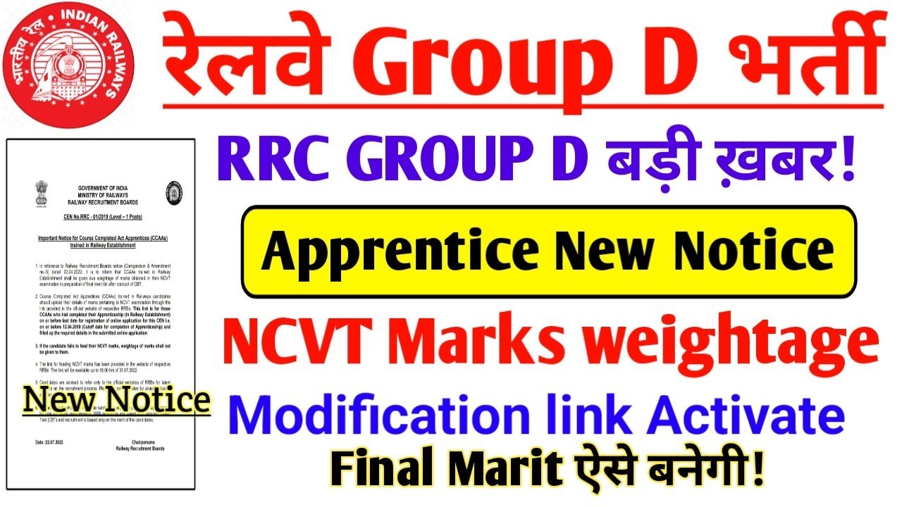 group d modification link 2022 | railway apprentice modification link |apprentice NCVT Marks Benefit