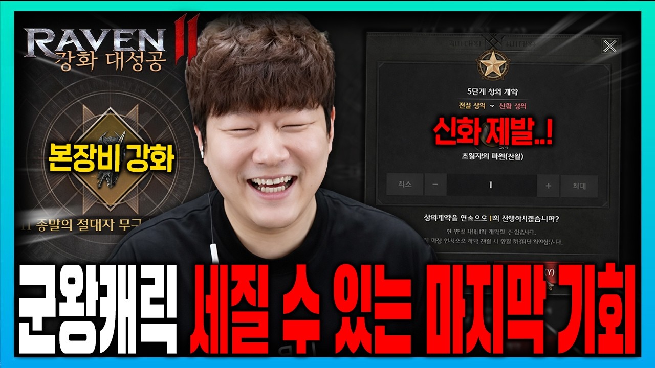 [SUB] 레이븐2 글로벌 오늘이 진짜 마지막 기회다🔥 이번엔 제발 신화 떠라 [RAVEN2 : 渡鴉]