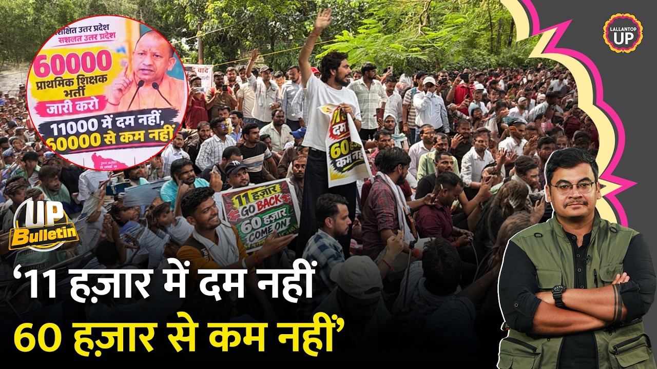 UPESSC Teacher Recruitment : छात्रों की जीत, Lucknow Protest ने झुका दिया! PM Modi | UP Bulletin