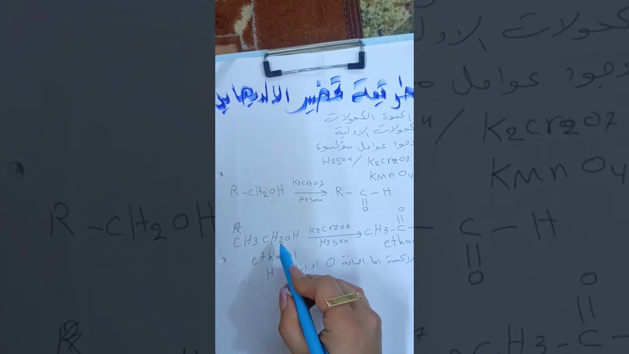 الالديهايدات وطريقة التحضير 🌷 سوي اعجاب ومشاركة للصفحة واشترك بالقناة🥰
