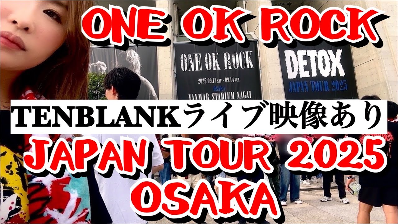 TENBLANKライブ映像有り！ONE OK  ROCK「DETOX」JAPAN TOUR 2025 in大阪 ヤンマースタジアム長居 