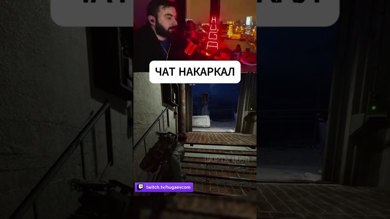 ЧАТ НАКАРКАЛ #хетагхугаев #arcraiders #huga #аркрайдерс #шортыhuga #юмор