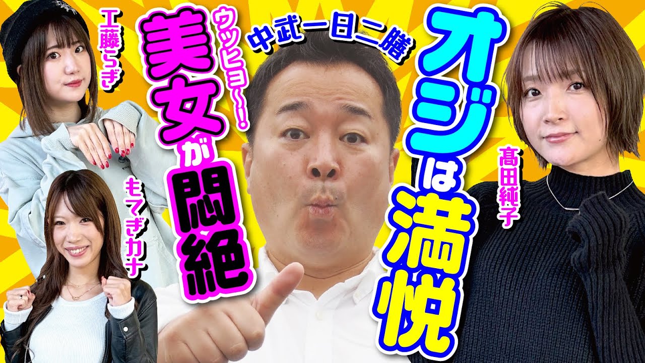 【オジは満悦美女は悶絶】悶絶！ペナスロ危機一髪[中武一日二膳][工藤らぎ][もてぎカナ][髙田純子][パニック7編集部]