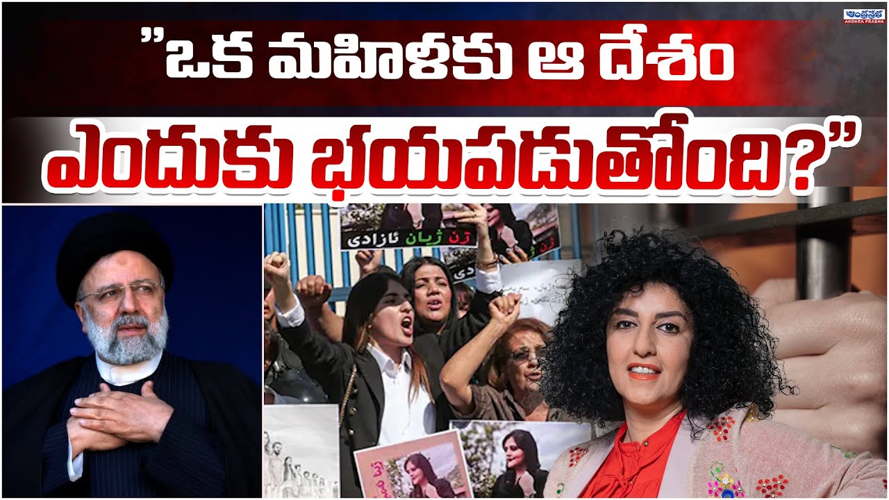Why is a Nation Afraid of One Woman? The Hidden Truth! | Narges Mohammadi | Andhra Prabha Digital