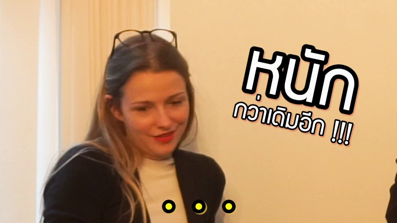 เมื่อฝรั่งฟังเพลงไทย | wheniwas | BoaTikumporn