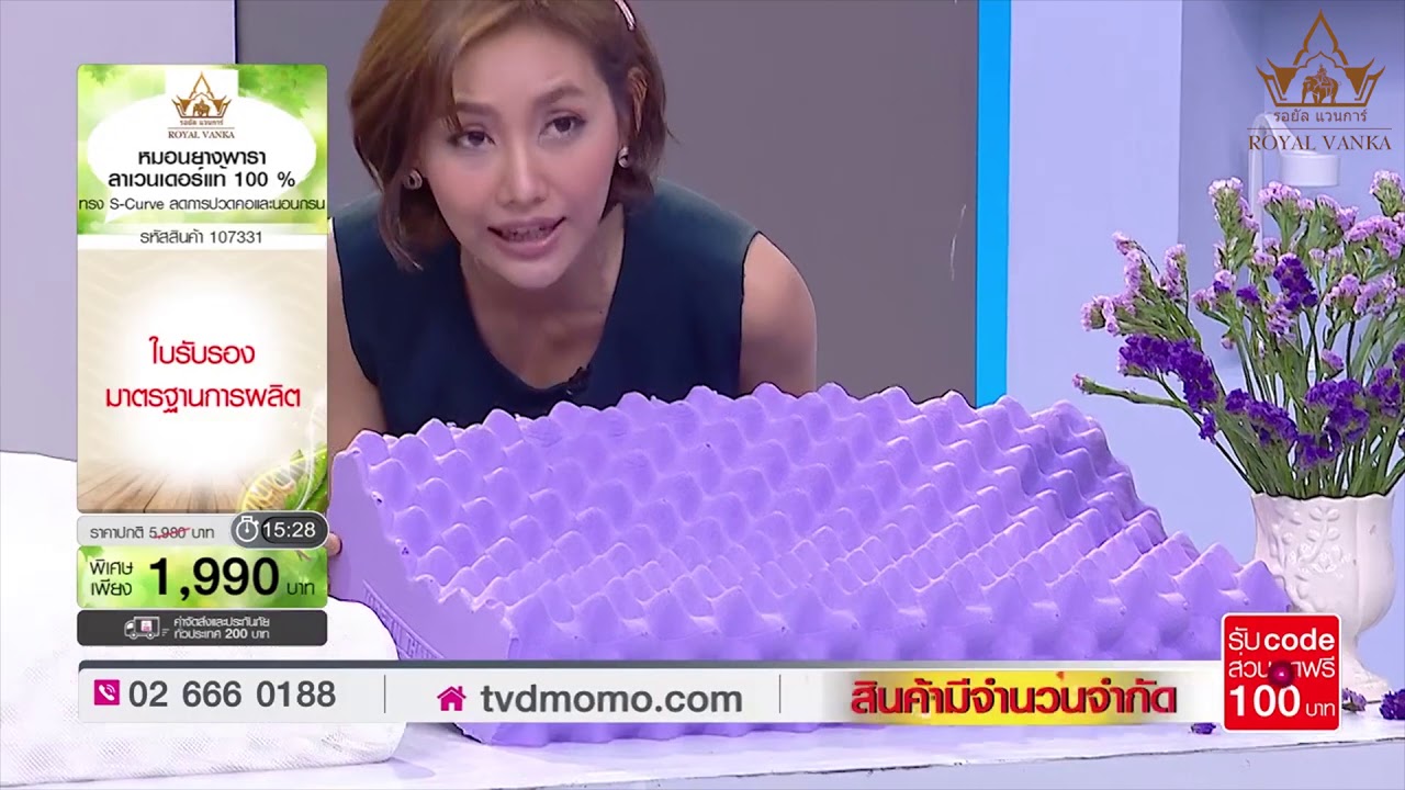 tvd momo หมอนยางพารา
