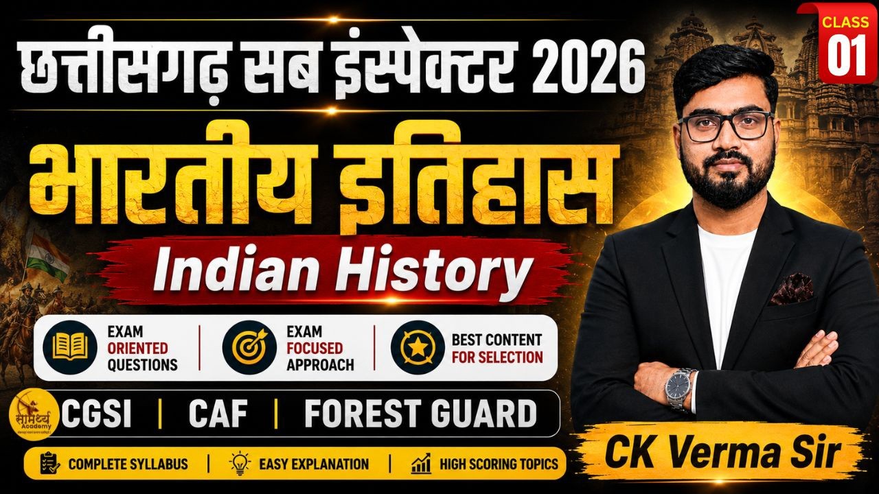 🔴LIVE🔴| भारतीय  इतिहास | Indian HISTORY | top-MCQ| | CGSI 2026 | ASI 2026 | CAF | BY-C.K. VERMA SIR