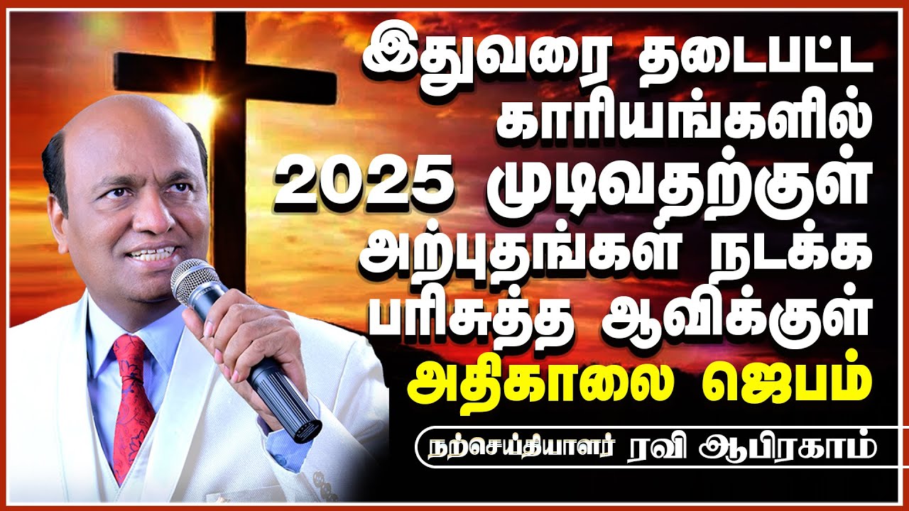 For 2025, a sudden Life changing YEAR END Morning Prayer in Tamil | Ravi Abraham