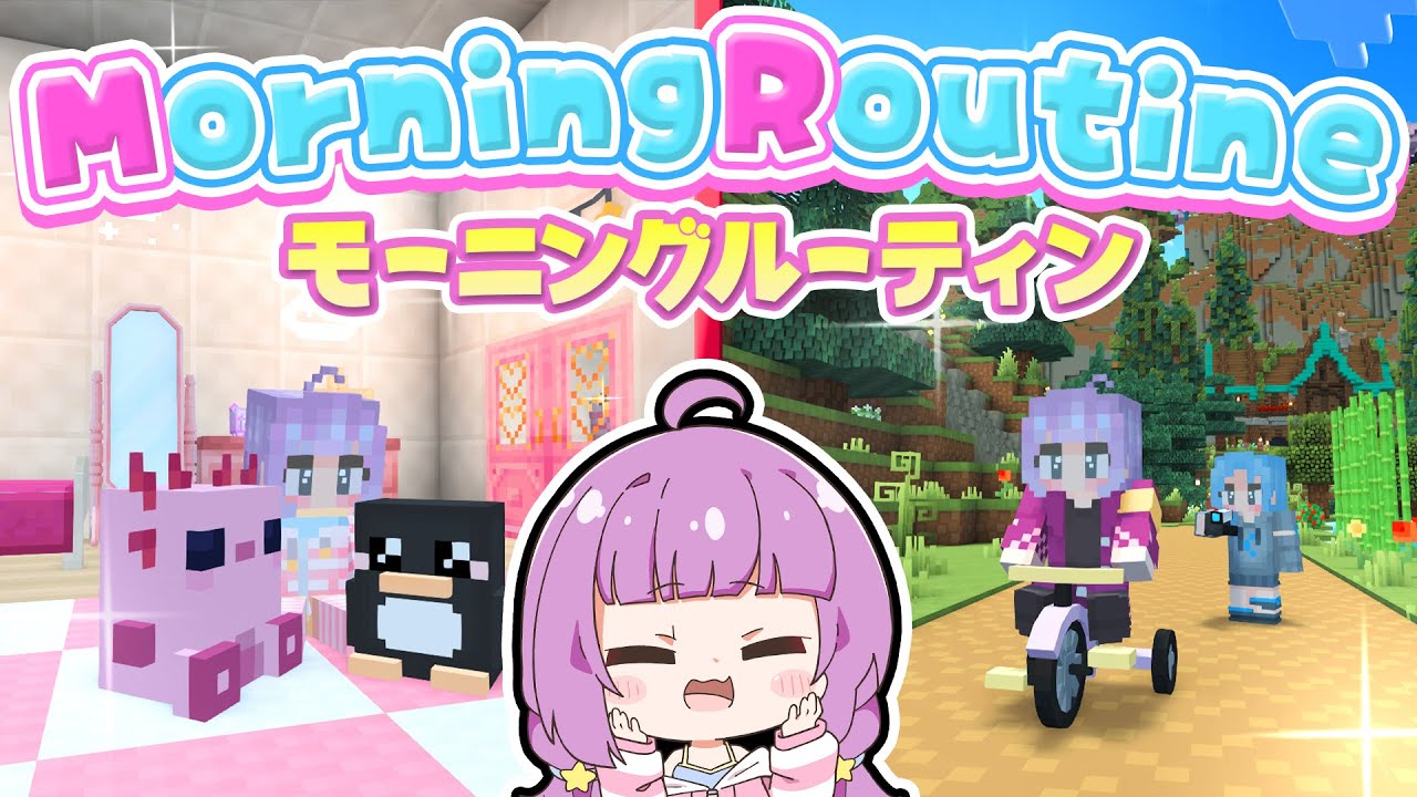 🪐【マイクラ】のんびりマイペースな少女のモーニングルーティンをご紹介🩷⭐【ゆっくり実況】