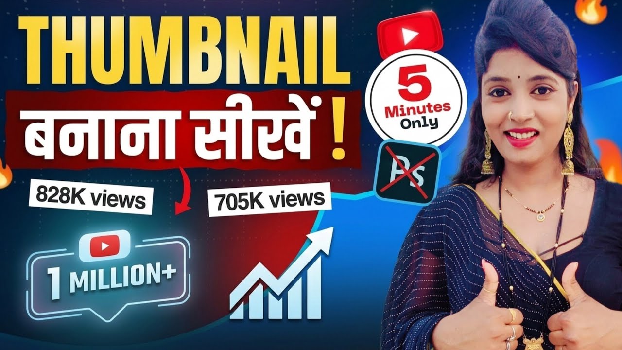 YouTube Thumbnail Kaise Banaye? How To Make Thumbnail For YouTube Video?#thumbnail 👍