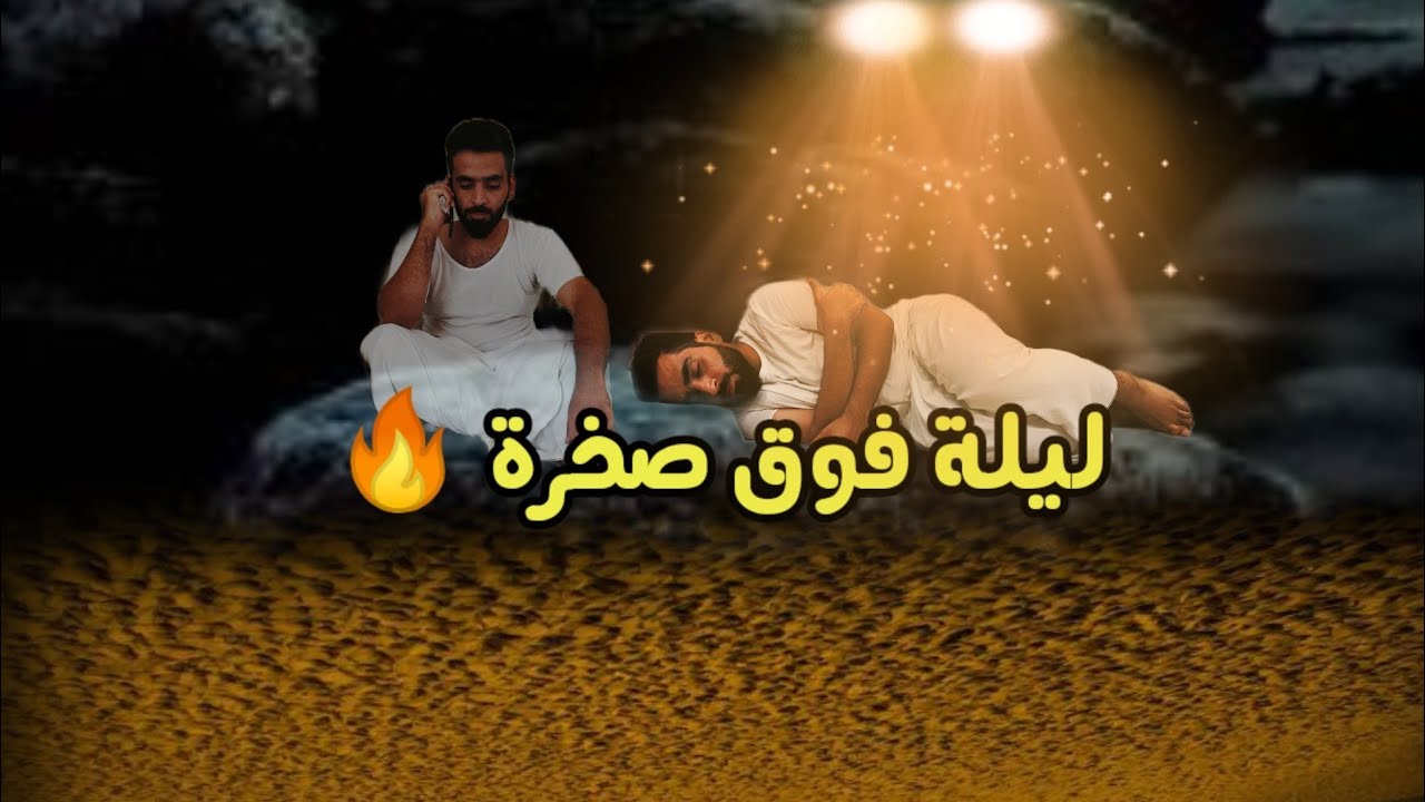 عشت يوم كامل فوق صخرة 😱⛰️