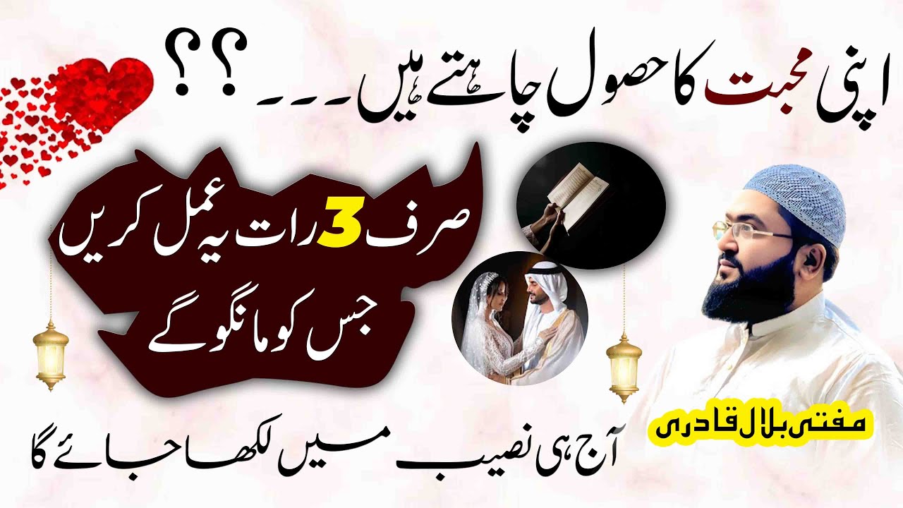 Shab e meraj ki raat mohabbat ka ye wazifa zaroor karein | Dua for love | 27 rajab 2026 | Mbq
