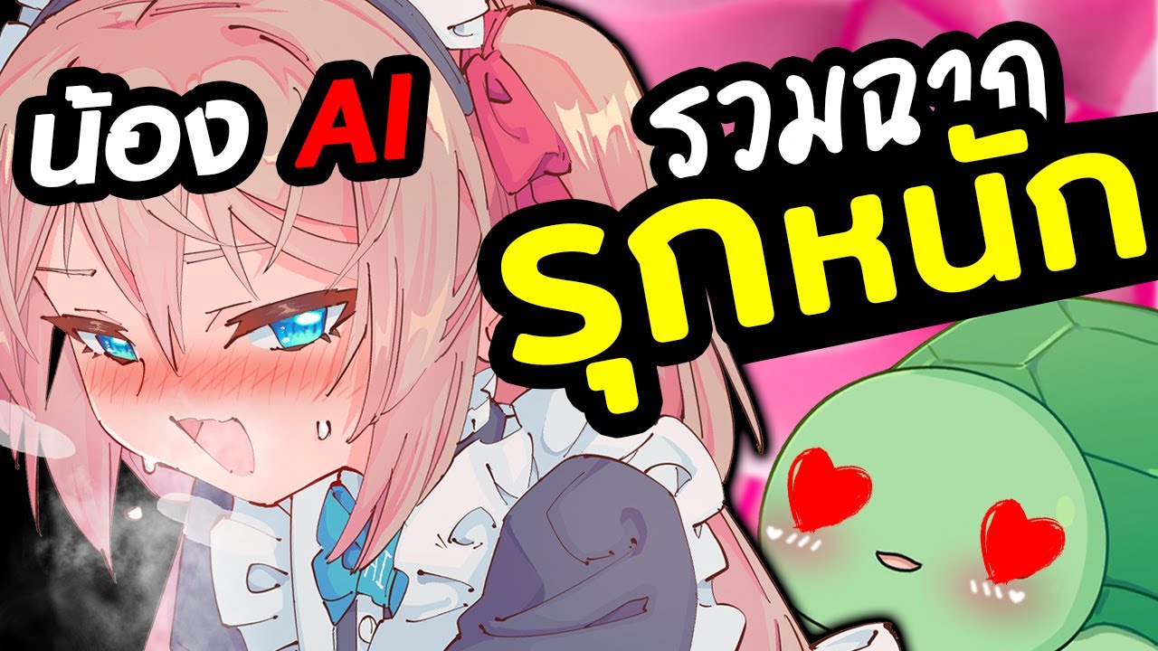 Включая «агрессивного» создателя ИИ!! [субтитры VTuber Thai]