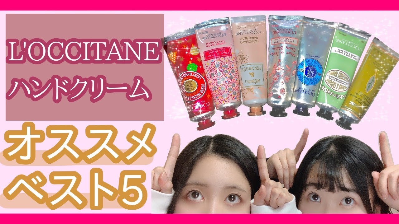 【プレゼントに！】ロクシタン好きが選んだベスト５を発表！