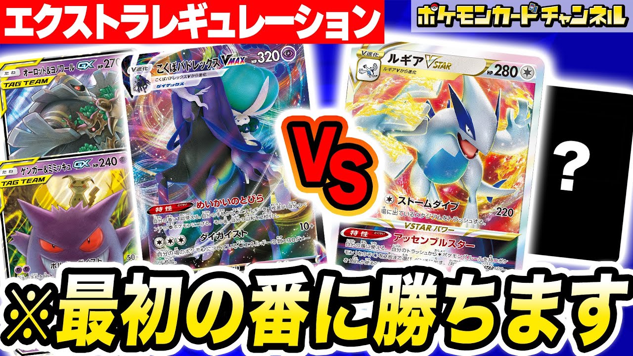 【ポケカ対戦】最初の番に勝利…！？理不尽な強さを押し付けていくエクストラバトルが面白すぎる！【ポケモンカード】