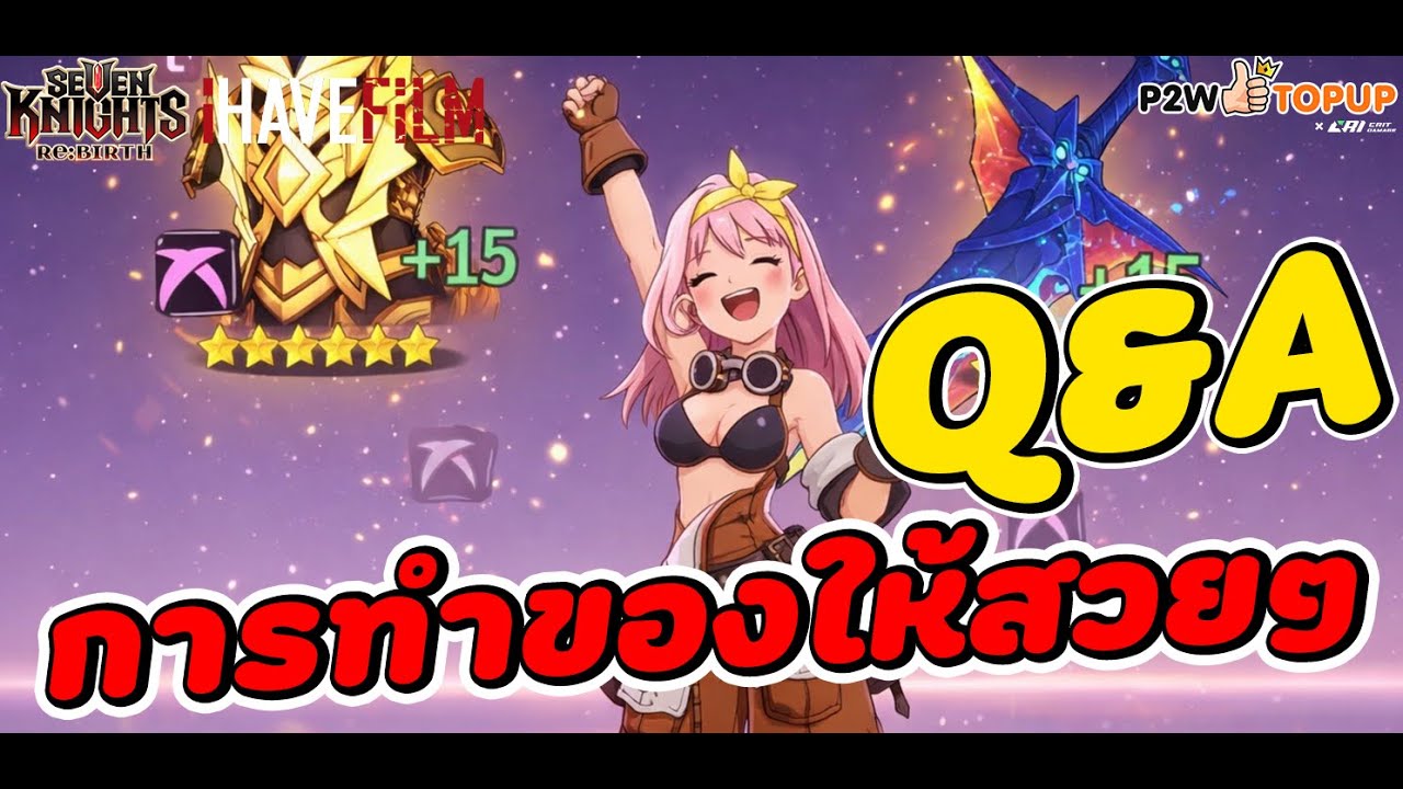 Seven Knights RE:BIRTH : แชร์วิธีการทำของตัวละคร 1 ตัว ให้สวยๆ มีวิธีทำยังไง ดูของยังไง แบ่งฟาร์มไง