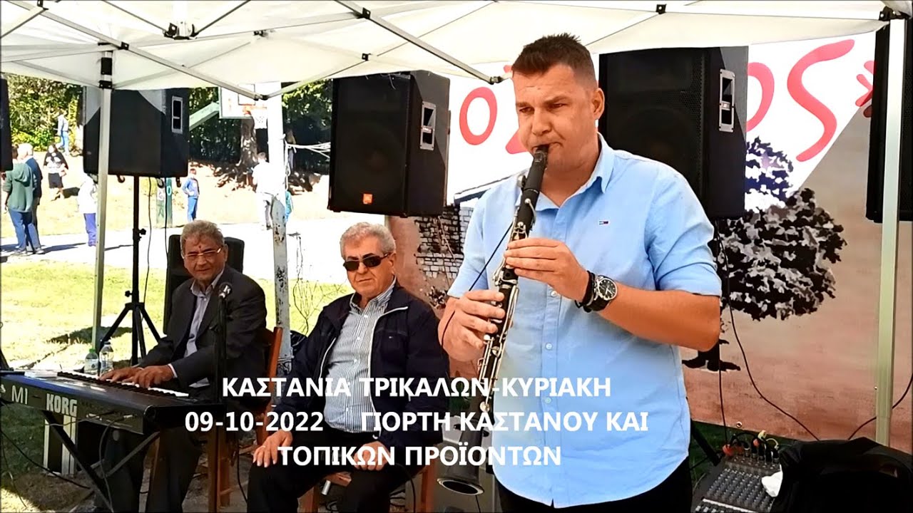 ΟΡΓΑΝΙΚΟ - ΔΗΜΗΤΡΗΣ ΛΕΒΕΝΤΗΣ - ΚΑΣΤΑΝΙΑ ΤΡΙΚΑΛΩΝ - 2022.