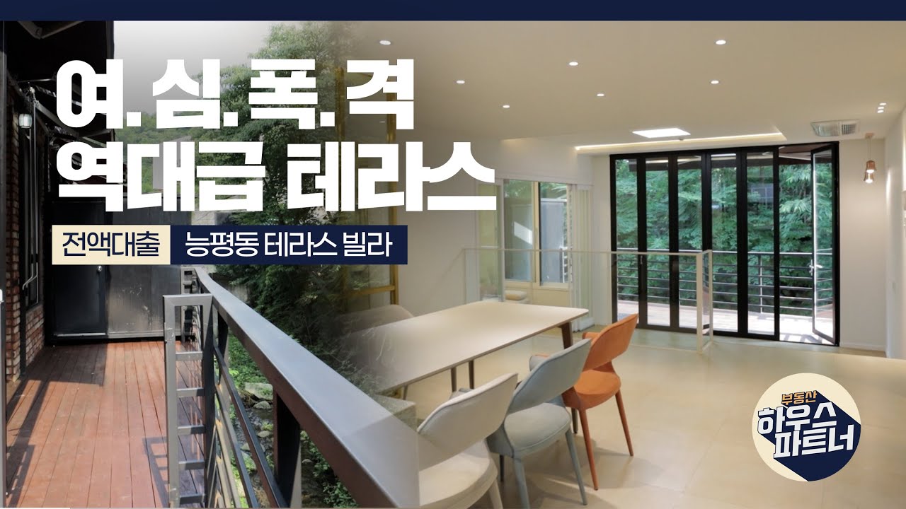[NO.754] 지금까지 본적없던 테라스 빌라 전액대출 매매 가능 [경기도광주빌라][경기도광주빌라매매][경기도광주신축빌라][경기광주신축빌라][전액대출빌라]