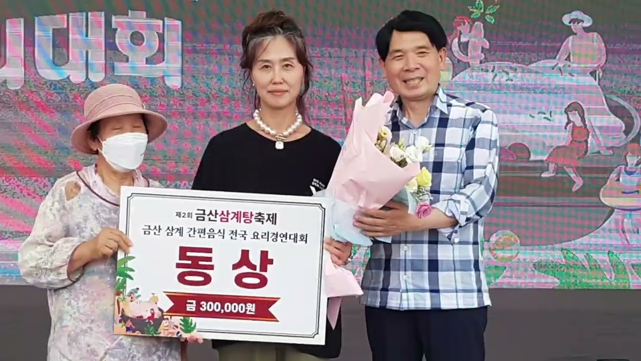 금산삼계탕축제