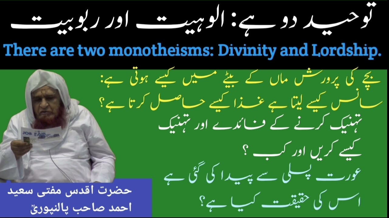 Tauhid do hai uloohiyat aur rububiyat ] bachche ki parwarish maa ke pet mai by Mufti saeed Ahmad sb 
