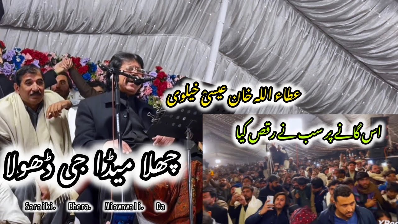CHALA MEDA JEE DHOLA || SONG CHALA MEDA G DHOLA ATTULLAH ESAKHELVI 2025 SONG FULL HD........ /WATCH